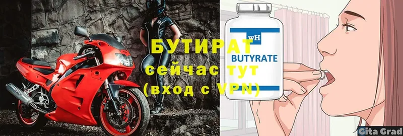 Бутират BDO 33%  Зверево 