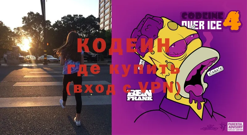 Кодеиновый сироп Lean Purple Drank  Зверево 